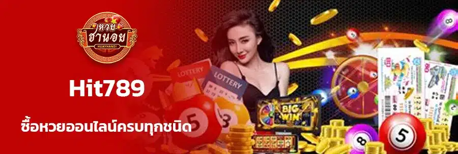 hit789 เข้าสู่ระบบ