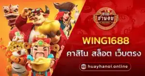 wing1688
